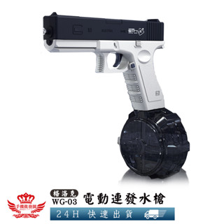 【快速出貨-隔日到貨】電動水槍【手機批發網】《檢驗合格 臺灣保固》大容量 水槍 彈夾式水槍 兒童水槍 打水仗 水上遊戲