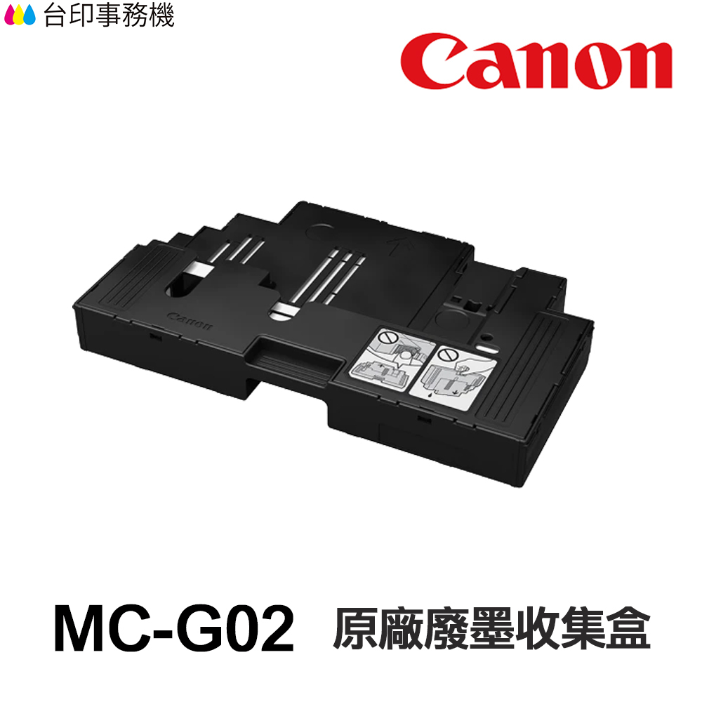 CANON MC-G02 原廠維護墨匣 廢墨盒 MCG02 適用 G1020 G2020 G3020 G570 G670