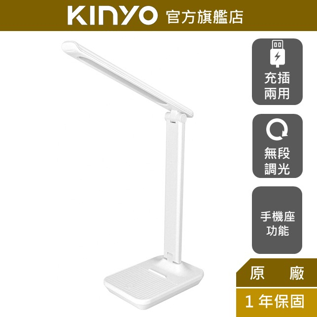 【KINYO】充電式折疊檯燈 (PLED-4187) 桌燈 台燈 書桌燈 辦公 三色調溫 手機架 觸控 LED光源