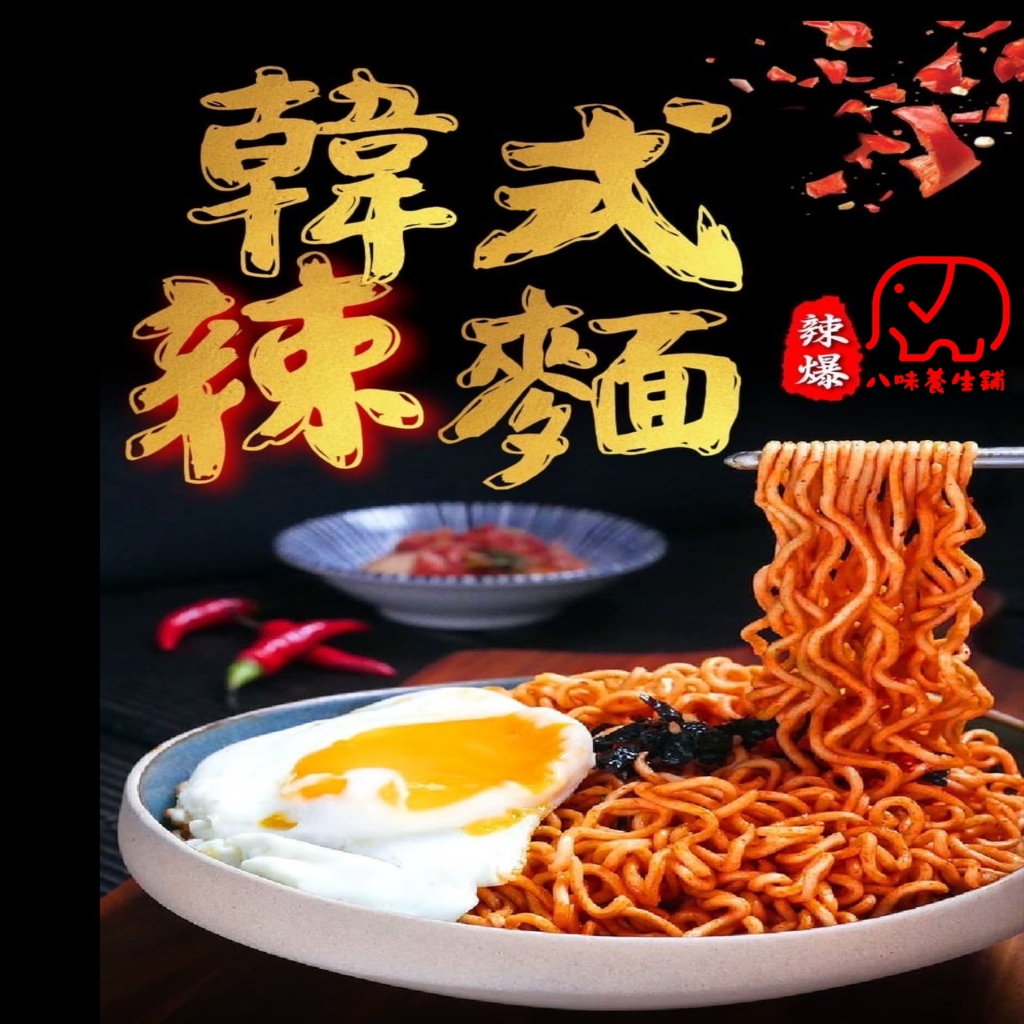 [八味養生鋪] 大瑪 韓式辣麵  560g 全素 韓式泡麵 素食泡麵 素食拌麵 超取最多8袋 大瑪 大瑪蔬食