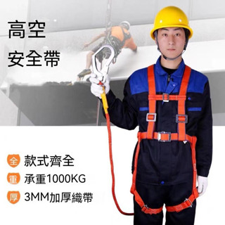 國標高空作業安全帶 戶外施工保險帶 全身五點式安全帶 安全繩 電工帶 背負式安全帶 工地安全帶 安全吊帶 全身保險帶