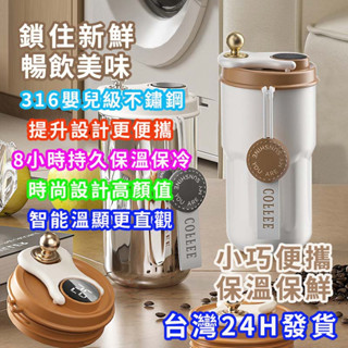 🔥臺灣隔日達+6H出貨🔥316不鏽鋼保溫杯 智慧顯溫保溫杯 保溫杯 隨身杯 智慧咖啡杯 溫顯保溫杯 智慧顯溫 316