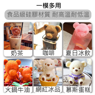 現貨 小熊冰塊模具 製冰矽膠 冰熊冰格咖啡 小熊冰 卡通雪糕創意模具 冰塊模具 矽膠模具 冰球結冰【A-15435】大廣