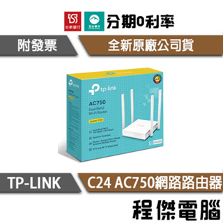 TP-Link Archer C24 AC750 3年保 雙頻 Wi-Fi無線網路路由器 wifi分享器『高雄程傑電腦』