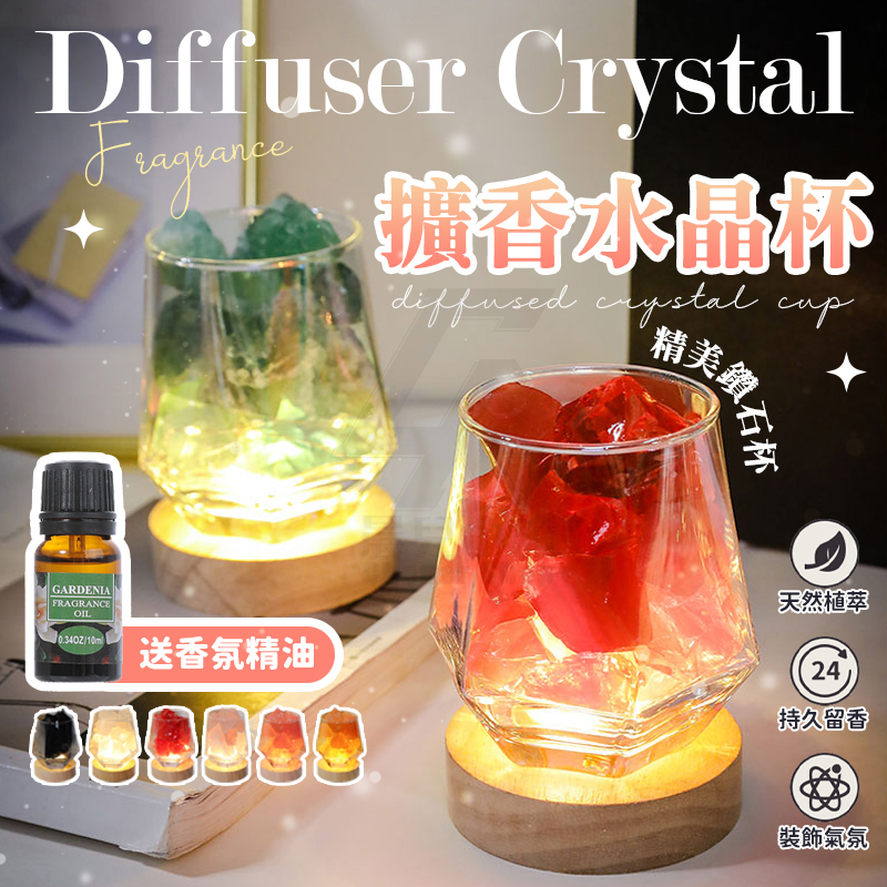 🔥水晶擴香杯 贈香氛精油🔥水晶擴香石 水晶擴香石 水晶鹽燈 招財水晶 五行水晶 開運水晶 生日 交換  聖誕 畢業 禮物