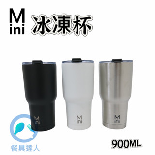 餐具達人【Mini #304 冰凍杯】 酷冰杯 保冰杯 保冷杯 冰霸杯 適用粗吸管 900ML