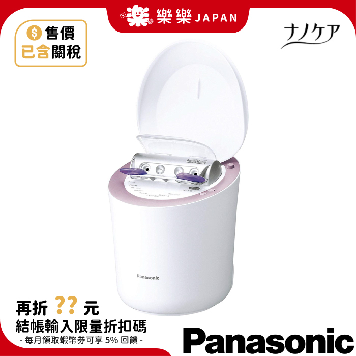 Panasonic EH-SA9A 奈米離子蒸臉機 美顏機 溫冷交替美容 SA99 SA0B 奈米水離子 國際牌