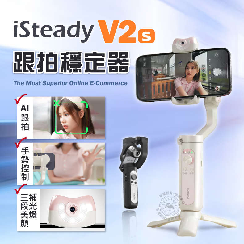 新品 浩瀚 isteady V2S 手機穩定器 防抖 AI跟拍 V2升級 三軸穩定器 直播 Hohem