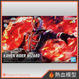 [熱血模型] BANDAI 萬代 組裝模型 Figure-rise Standard 假面騎士 WIZARD 火焰型式