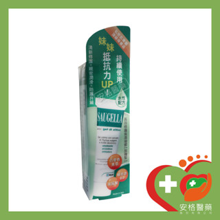 【SAUGELLA 賽吉兒】高效修護保濕凝膠【加強型】30ml (私密處清潔保養)