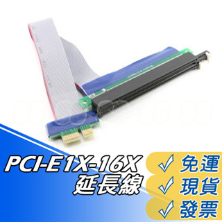 PCI-E 1X轉16X顯卡延長線 5入組 - 1X-16X 延長線 轉接線 顯示卡 介面卡 1X轉16X 軟排線