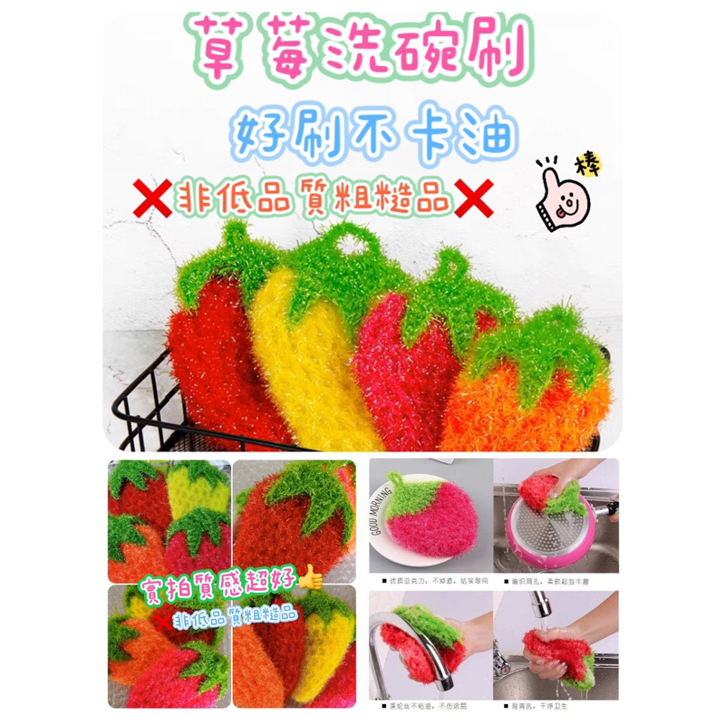 現貨🔥🔥NeW💕Colorful life💕外銷韓國洗碗刷 草莓洗碗刷 草莓菜瓜布 韓國洗碗布 韓國洗碗巾
