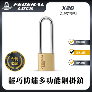 【臺灣製品牌】X20 輕巧防鏽多功能銅掛鎖1.6吋勾 戶外運動/隨身行李/揹包/收納儲物 鑰匙鎖/鎖頭 安得烈