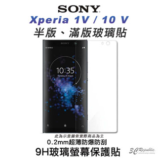 SONY 9H 抗刮 2.5D Xperia 1V 10V 強化 玻璃貼 鋼化玻璃 保護貼 螢幕貼