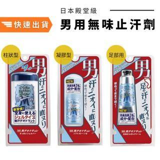 *現貨*日本製【Deonatulle】男用消臭止汗體香劑