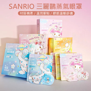 ✔現貨🍯 MINISO 名創優品 SANRIO 三麗鷗蒸氣眼罩 眼罩 發熱眼罩 加熱眼罩 三麗鷗【MC0008】