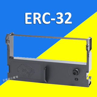 ERC32收銀機色帶 ERC32 M825/TM-U150 EPSON ERC-32副廠色帶