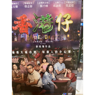 知飾家 (D6) 全新未拆 港台影集 香港仔 DVD