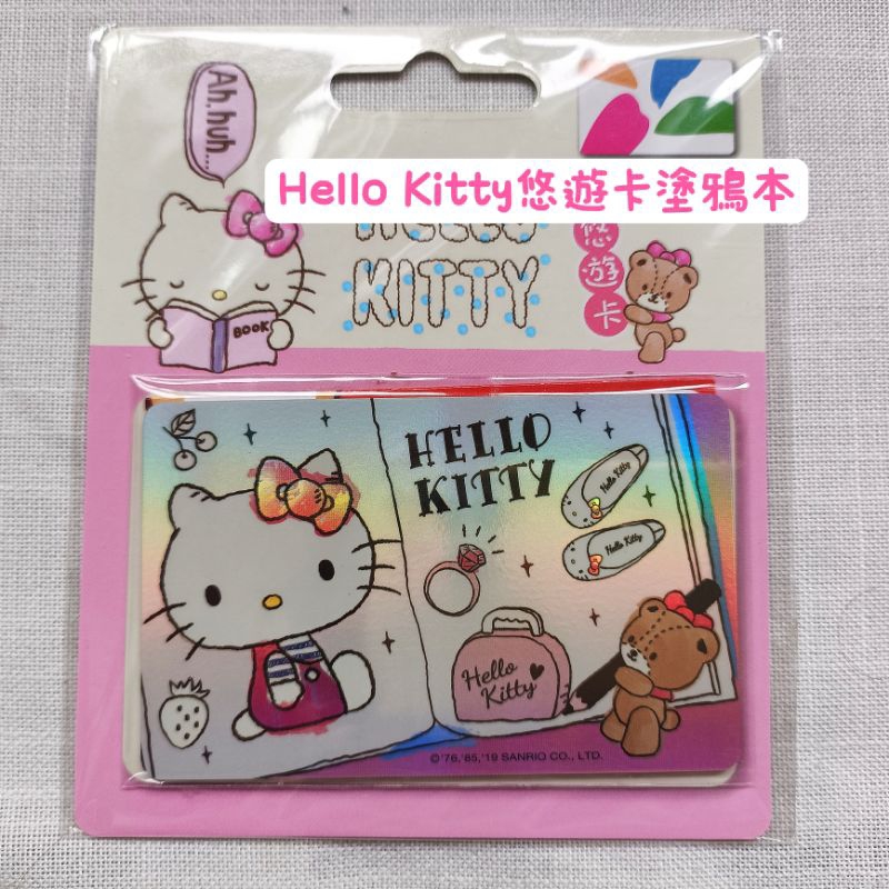 滿額免運🥇收藏轉賣 7-11悠遊卡Hello Kitty悠遊卡 塗鴉本