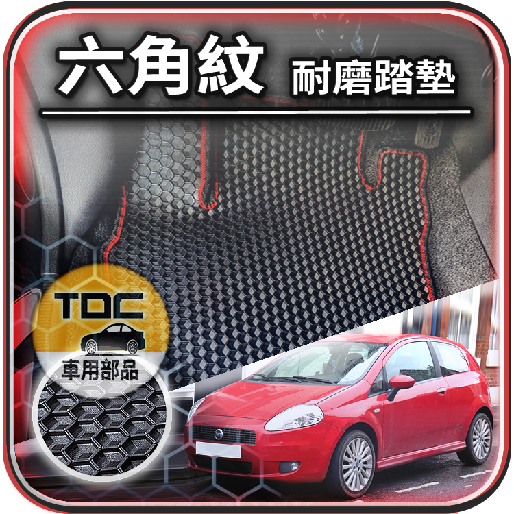 TDC📢⭐有照片⭐腳踏墊,飛雅特,Fiat,Punto,三門,五門,Grande,New,HGT,防水,六角,踏墊,地墊