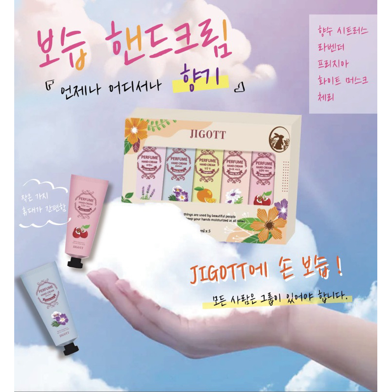 現貨-🔥JIGOTT最新上市 最美價格🔥韓國 JIGOTT 香氛花果香 護手霜組合限定版 50ml*5入