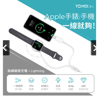 全新 Yomix AC-Wi01 二合一 傳輸線 Type-C to Apple Watch/Lightning