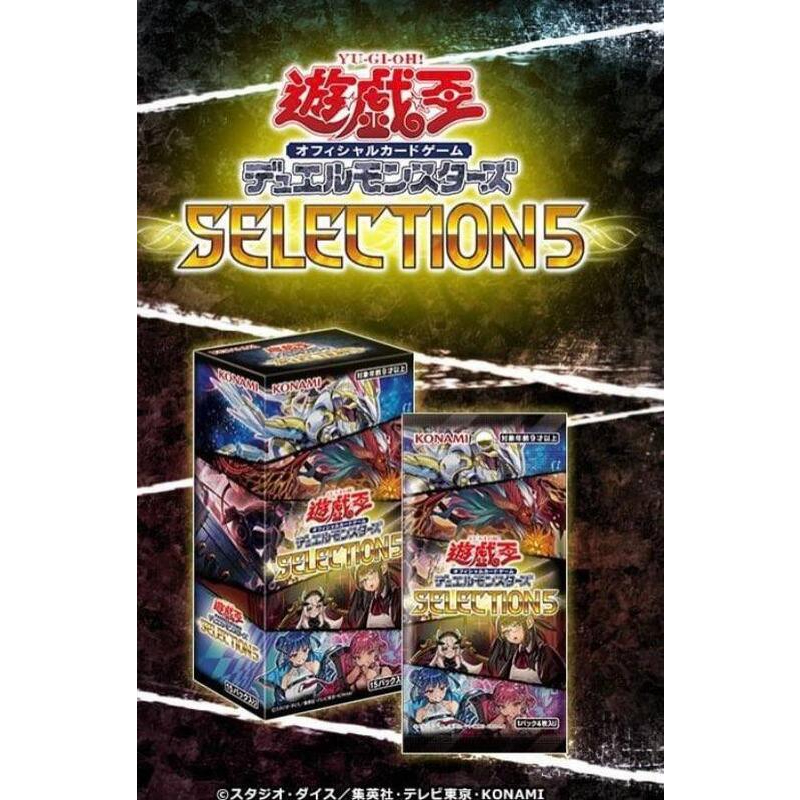 現貨 遊戲王 SLF1 SELECTION 5 精選5 補充包 閃刀姬、龍女僕強化