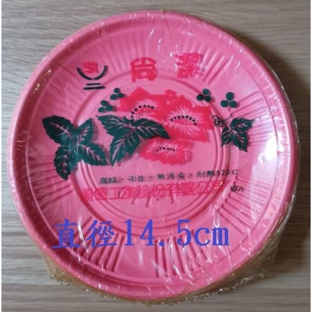 台灣製免洗餐盤 小圓盤 塑膠紅盤 塑膠盤(10入)
