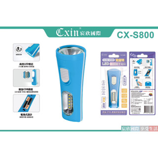 【Cxin】雙照明LED多功能手電筒 CX-S800