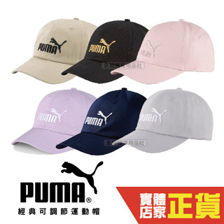 Puma 運動帽 老帽 遮陽帽 透氣 排汗 運動 六分割帽 帽子 棒球帽 鴨舌帽 黑 白 粉紅 05291909