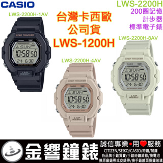 <金響鐘錶>預購,CASIO LWS-2200H-1A,公司貨,LWS-2200H-4A,LWS-2200H-8A,手錶