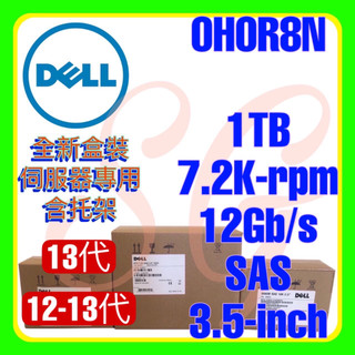 全新盒裝 Dell 0H0R8N ST1000NM0085 13代 1TB 7.2K 12G SAS 512n 3.5吋