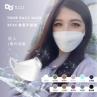 ⭐KF94韓國親膚成人-立體瘦臉魚型口罩⭐可安醫療級口罩⭐單片裝<成人綜合賣場>⭐ [勤正生技]