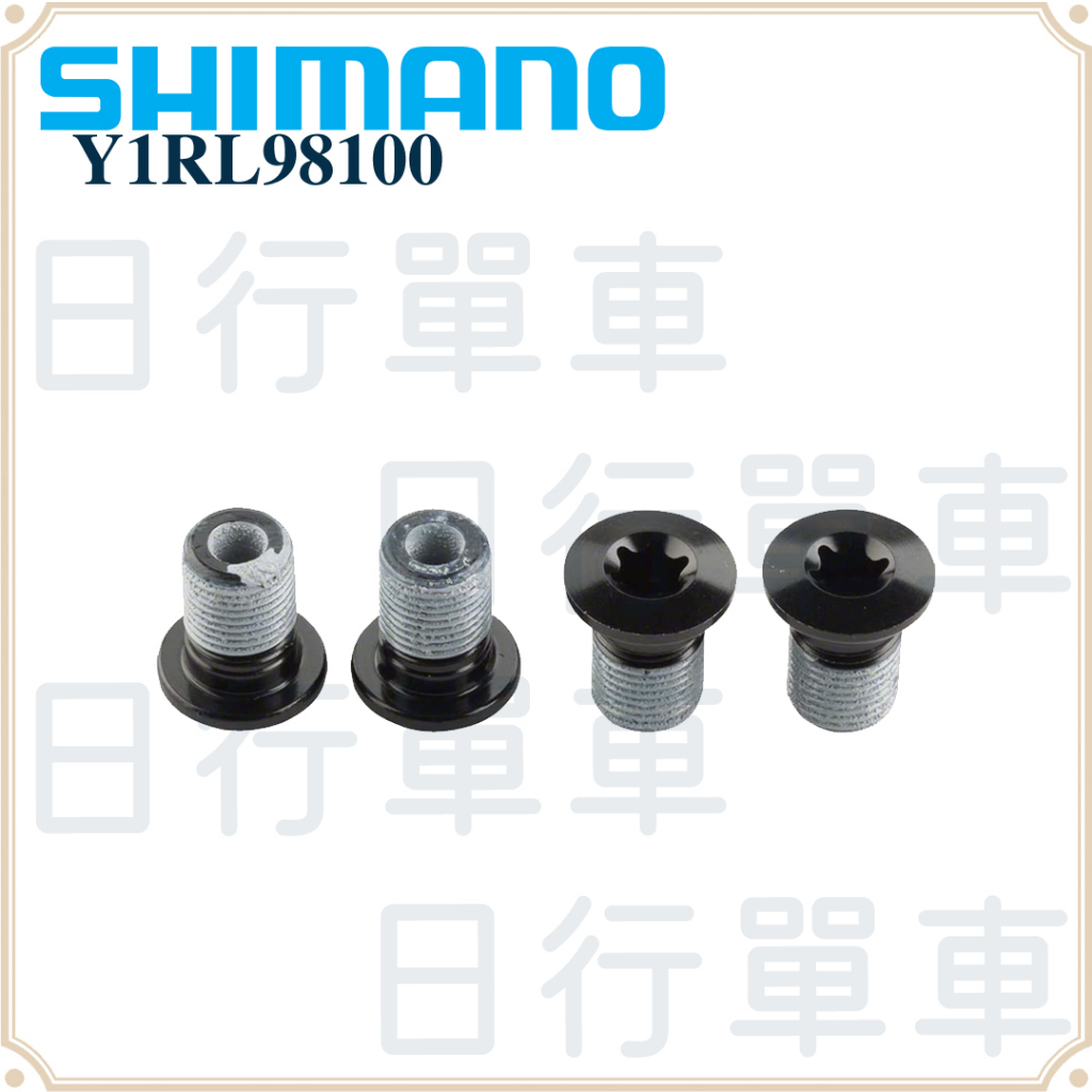 現貨 原廠正品 Shimano DEORE XT FC-M8000-1/FC-M8000-B1 專用齒片鎖固螺絲