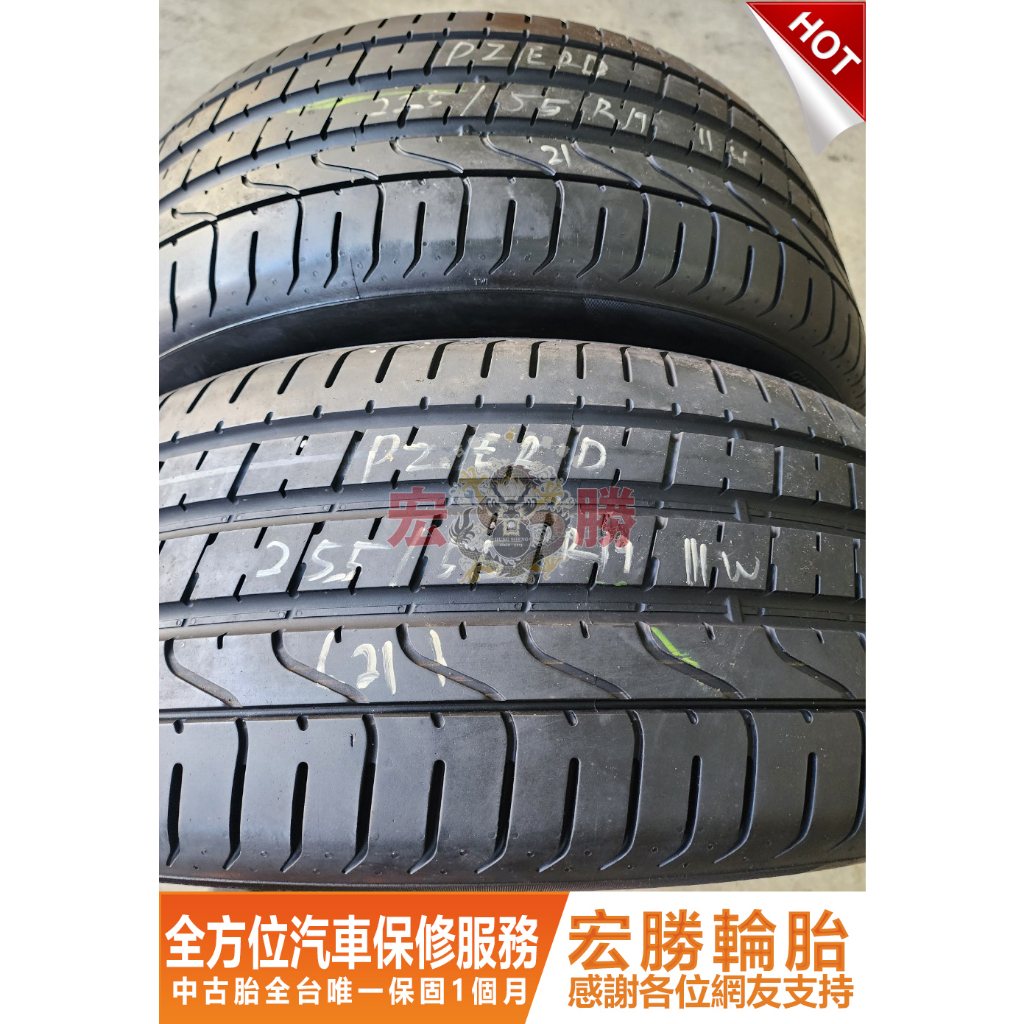 宏勝輪胎 中古胎 G297. 255 55 19 倍耐力 PZ3 9成新 2條7000元