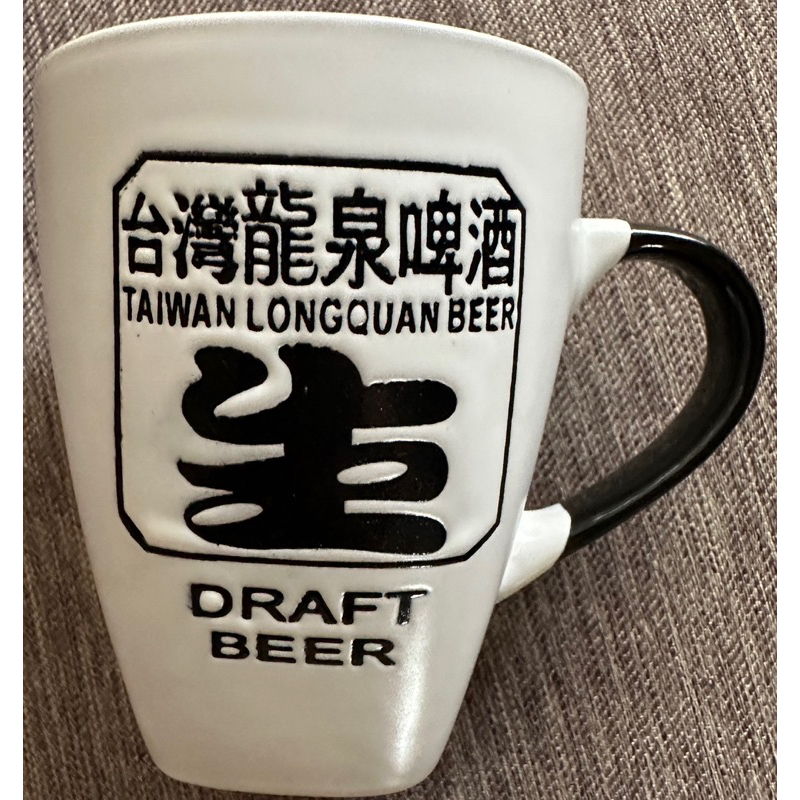 (全新）龍泉生啤酒🍻陶瓷馬克杯