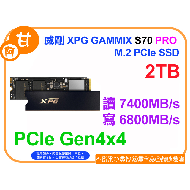 【粉絲價4499】阿甘柑仔店【預購】~威剛 XPG GAMMIX S70 PRO 2T 2TB M.2 PCIe SSD
