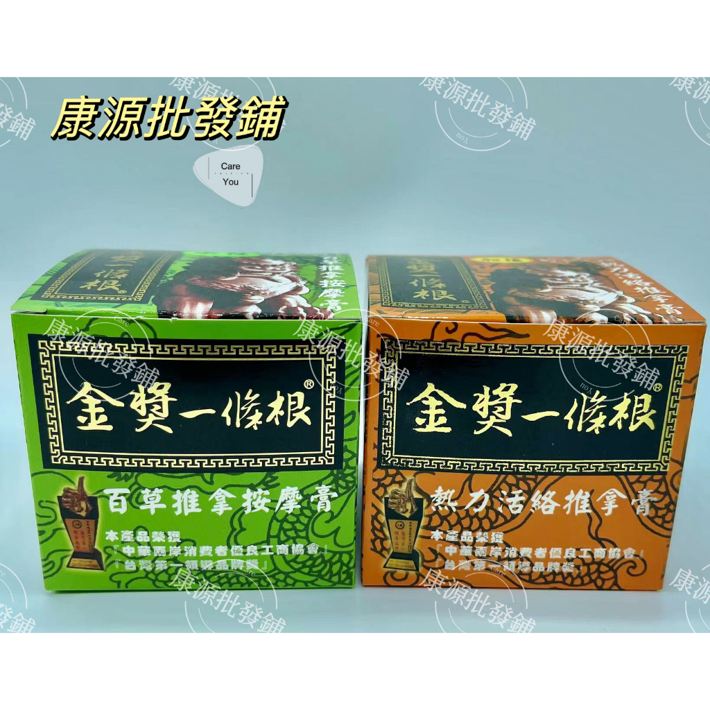 【金獎一條根】熱力活絡膏 百草推拿膏 金獎膏 100g