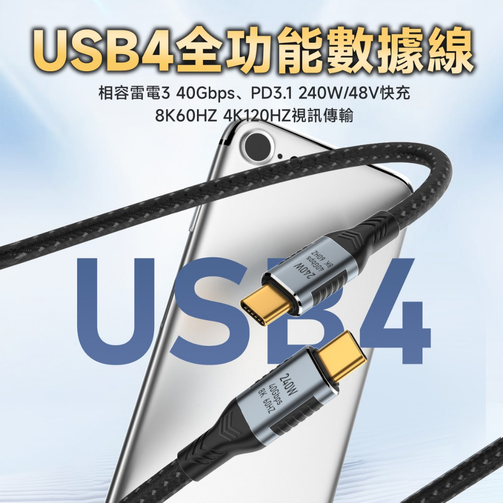 Type-C USB4.0 Thunderbolt3 40Gbps 240W 8K60Hz Emarker 全功能線