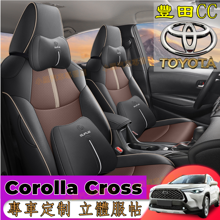 Toyota 豐田corolla cross 全包圍全皮座套 CC座椅保護套 座椅套 Corolla Cross汽車坐墊