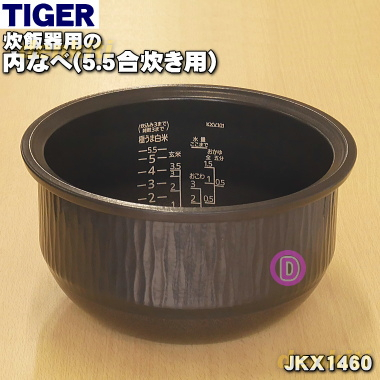 【日本代購】TIGER 虎牌 電鍋內鍋 JKX1460  適用JKX-V101、V102、V103、KS10、KS11