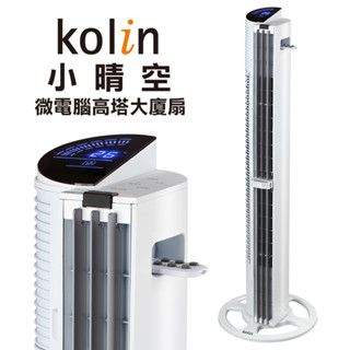 【Kolin 歌林】美型微電腦高塔大廈扇KF-UD33BE(小晴空) 風向導流片 強力出風 智慧 靜音