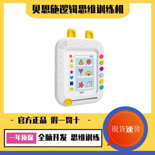 限時折扣 貝恩施 兒童邏輯思維訓練機 學習機 智慧卡片早教機 幼兒有聲點讀機