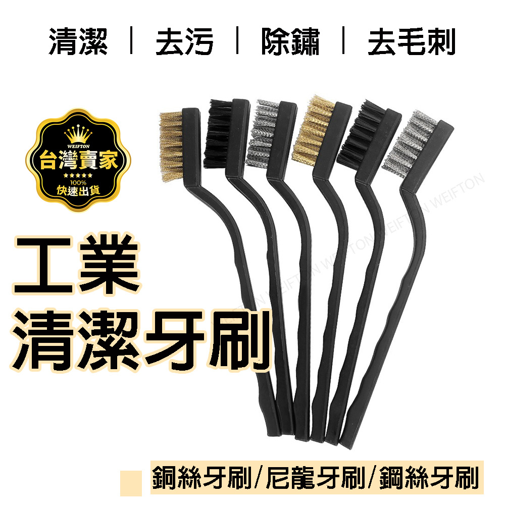 鋼絲刷 清潔除鏽牙刷 銅刷 鐵刷 鐵刷 鋼絲刀刷 清潔除鏽刷 碳刷 銅絲刷 不鏽鋼刷 鐵絲刷 白鐵刷  縫隙刷 除鏽清