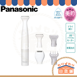 日本 Panasonic ES-WV62 電動除毛刀 防水 比基尼線 VIO 私密處專用 女用除毛機 WV60 WV61