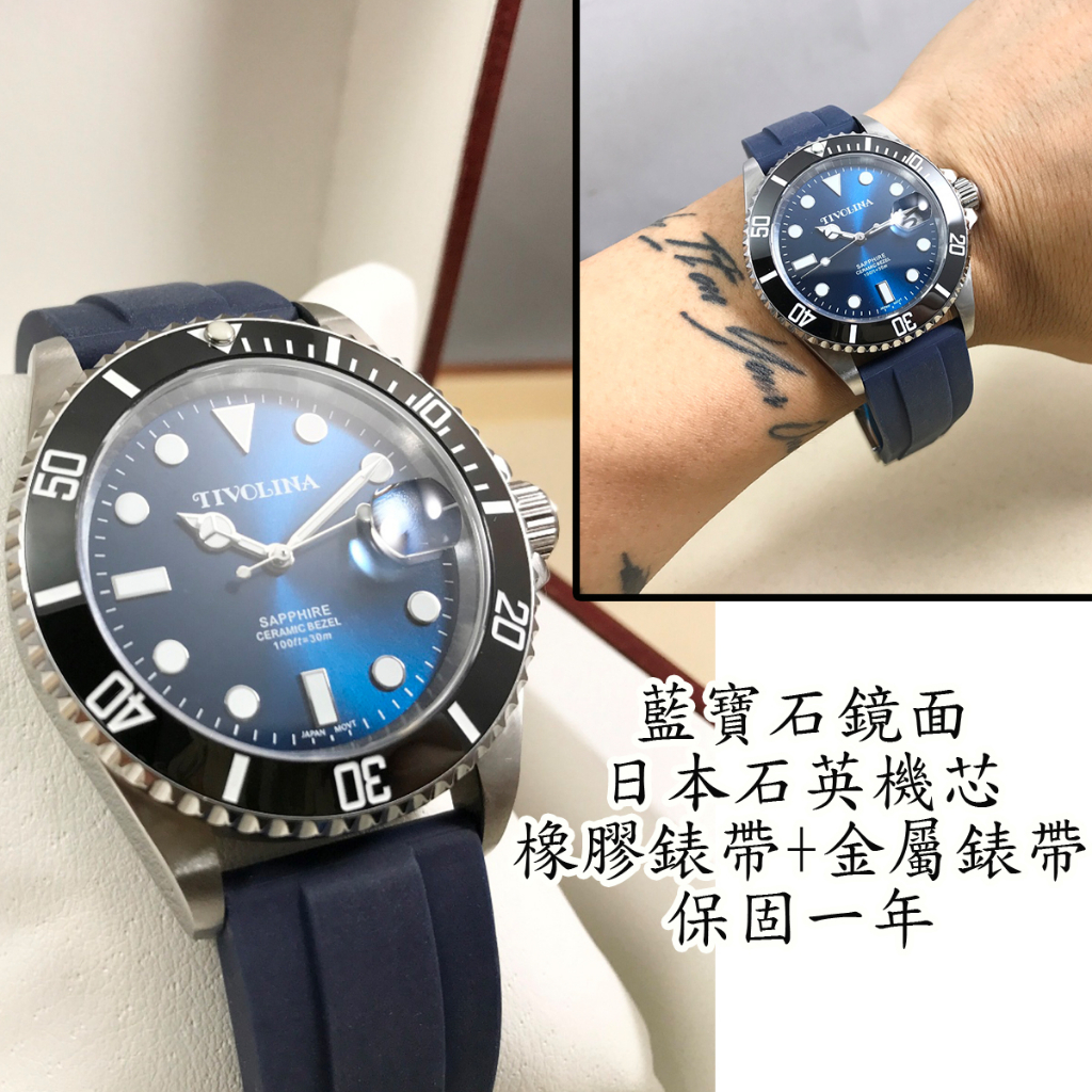 日本 TIVOLINA 藍面水鬼 改橡膠錶帶 不鏽鋼 藍寶石鏡面 手錶  日本機芯 石英 摺疊釦 MAW3775-K
