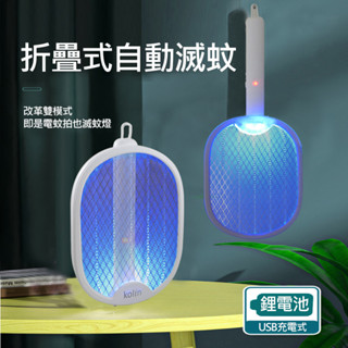 ⚡臺灣發貨⚡USB充電式2合1摺疊捕蚊拍捕蚊燈 KEM-MN02A/TS-MN02A