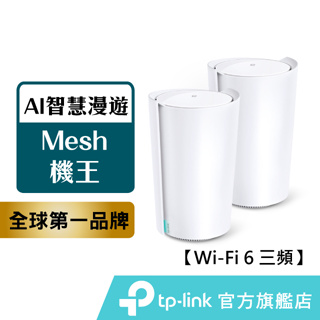 tp-link deco x90 ax6600 wifi分享器 三頻wifi6 2.5g連接埠 真mesh 免費到府安裝