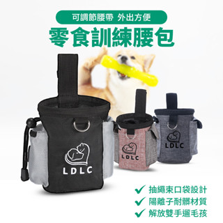 【威傑爾】寵物戶外訓練零食包 外出糧食袋 遛狗神器 遛狗必備 狗狗外出 寵物零食包 寵物訓練腰包 寵物訓練 【G038】