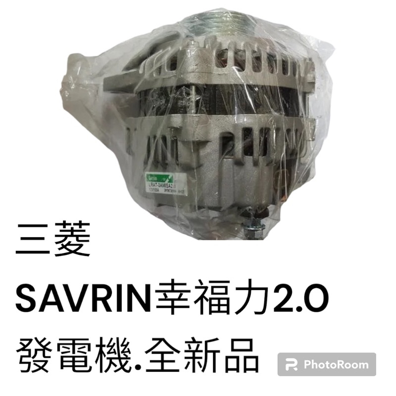 三菱 SAVRIN 2.0 幸福力 發電機 全新品